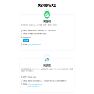 快宝全产品矩阵