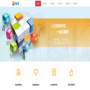 劳务派遣_劳务外包_杭州佳才人力专注劳务派遣14年