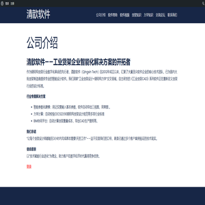 清歆软件 – 工业货架CAD