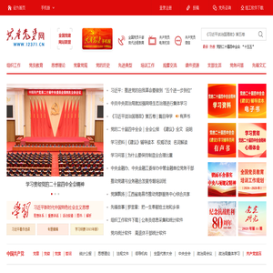 共产党员网_中共中央组织部