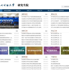 研究生院网站