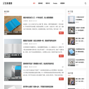 呈森摄影工坊-教你拍好照片、修好图的好地方！