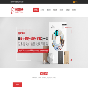 成都数码快印、包装印刷公司产品打样快速交付-杰美图云