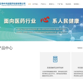 扬中鸿运医药包装有限公司