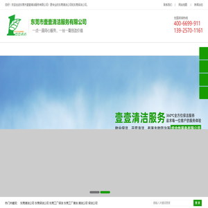 东莞清洁公司| 东莞保洁公司| 东莞清洁| 东莞保洁| 东莞日常保洁| 壹壹清洁服务