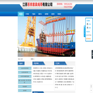 吊装带 起重吊具 钢丝绳吊具 安全网 安全带 江苏苏邦索具绳带 江苏苏邦索具绳带有限公司