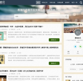 墨海拾贝 - 深度书评、经典书单、文学解读，探索文字之美