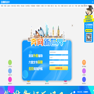立思辰留学