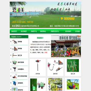 海南恩植美生态农林科技开发有限公司