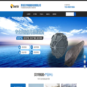 青岛贝尔特船舶科技有限公司