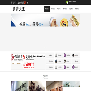 胸牌大王-胸牌制作专家