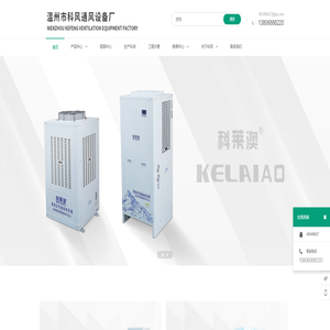 温州市科风通风设备厂