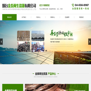 烟台废旧物资回收,烟台废品回收,烟台物资回收-烟台金泰再生资源有限公司