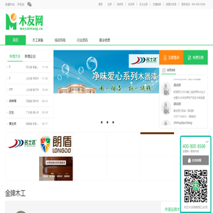 木友网-急招木工,招聘木工,木工找工作