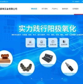 东莞铝硬质氧化|铝表面处理-东莞铝阳极|超硬处理-铝耐腐蚀处理-东莞铝硬化处理-原琦五金