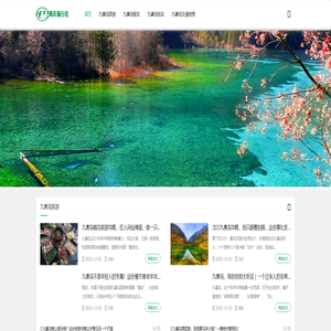 九寨沟租车_九寨沟包车_九寨沟旅游小包团-九寨沟旅游网