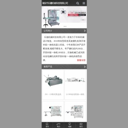 薄膜捆扎机-PE膜捆扎机-药品裹条机-浙江乐迦机械科技有限公司