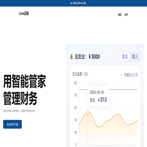 Live记账 - 让理财变得更轻松 | 杭州未来之间网络科技有限公司