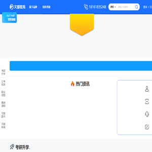 文都网-教育考试培训网站-文都教育官网
