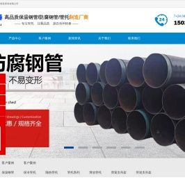 保冷管托,隔热管托,沧州恒泰防腐保温管道有限公司