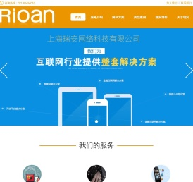 上海瑞安网络科技有限公司官网