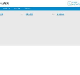 科技绿洲-欢迎访问青岛市青少年科技中心网站