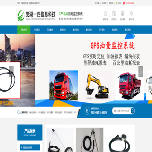 油耗监控系统,GPS油耗监测,车辆油量监控,一匹科技车队燃油管理