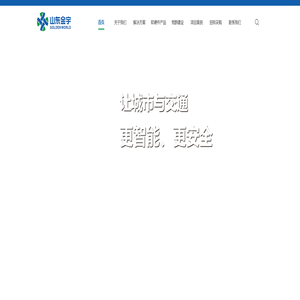 山东金宇信息科技集团