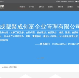 成都聚成创富企业管理有限公司