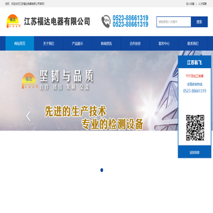 江苏福达电器有限公司