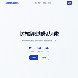 北京市航程职业技能培训大兴学校