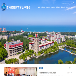 本科教育教学审核评估网