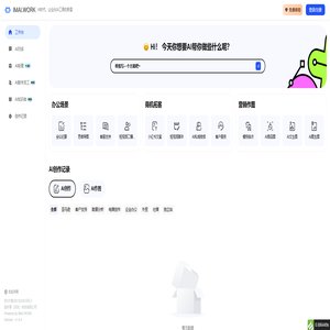 AI数字员工开源系统