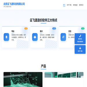 北京云飞渡科技有限公司 - 水利工程造价系统