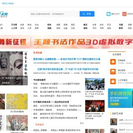 文化艺术网-专注文化，服务艺术