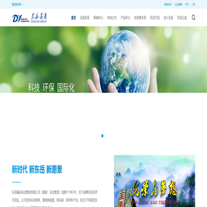 东岳氟硅科技集团有限公司