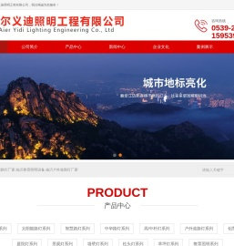 山东爱尔义迪照明工程有限公司