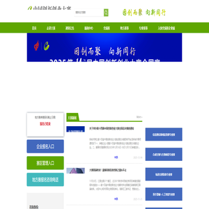 中国创新创业大赛