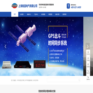 子母钟系统,NTP服务器,纯北斗同步时钟,国产时钟同步产品,数字时钟系统,时间同步服务器,双北斗授时,电子时钟系统，上海锐呈电气有限公司