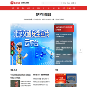 北京时间_创造历史的每时每刻 尽在北京时间