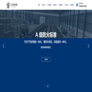 GSG硅塑板,A级保温材料,门芯板,硅岩板,钢丝网架-三为中科（山东）新型材料科技