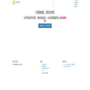 洋铲工作室 — 让你体验不一样的低码