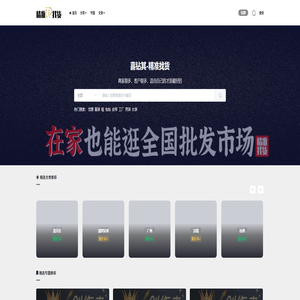 源头货源供应链,工厂,档口,批发市场,男装,女装,包包,皮带,男鞋,女鞋,靴