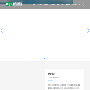 北京安力斯环境科技股份有限公司