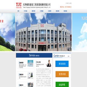 天津雍阳建设-天津雍阳建设工程质量检测有限公司