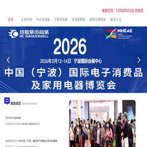 2026中山家电展|2026第37届中国家电交易会|中山家电展|2026家电展|家用电器博览会|广东家电展|慧聪家电展|黄圃家电展