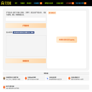 AI元技能 - AI建筑设计,AI室内设计,AI景观设计,AI图库、工具、网站与提示词分享
