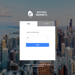 CC+ 领先的产城社区智慧运营服务平台