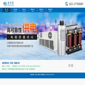 恩菲索科技（天津）有限公司-可靠、智慧、高效、专注的电能服务商