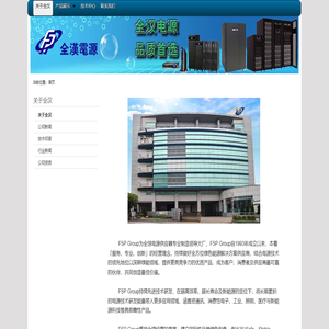 关于全汉 - 电源销售